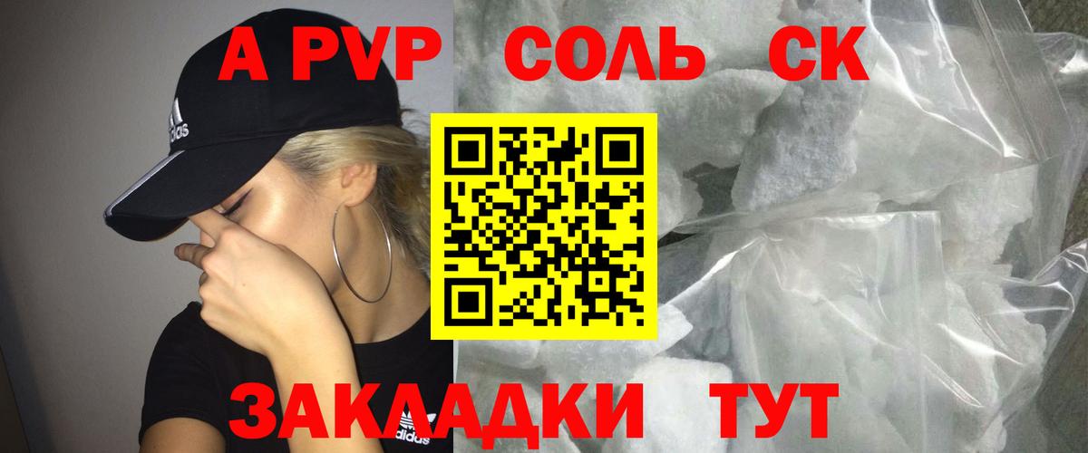 APVP крисы CK  Alpha-PVP VHQ  Вход с VPN  А ПВП кристаллы  Чапаевск 