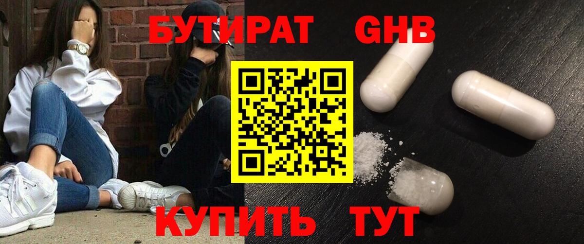 БУТИРАТ GHB Чапаевск