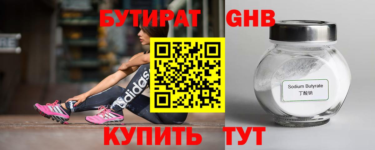 Чапаевск  БУТИРАТ  Вход с VPN  БУТИРАТ Butirat 