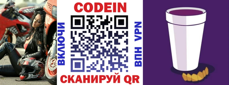 Кодеиновый сироп Lean Purple Drank  купить наркотик  Чапаевск 