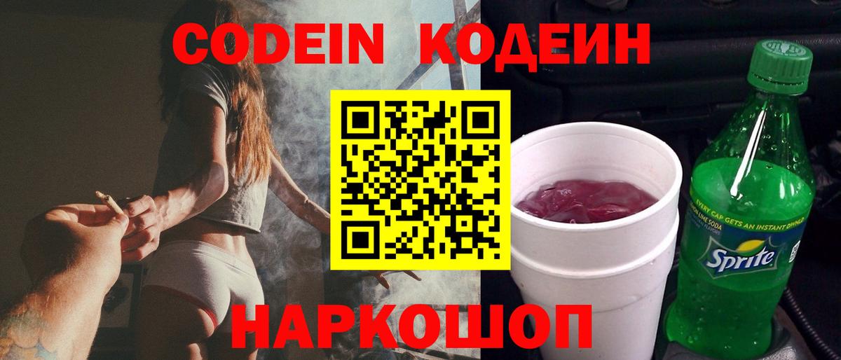 Чапаевск  Кодеиновый сироп Lean Purple Drank  Вход с VPN 