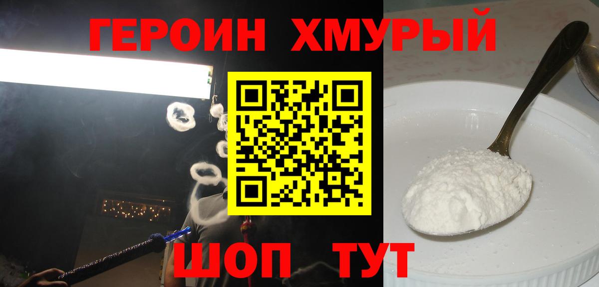 Чапаевск  ГЕРОИН герыч  Вход с VPN 