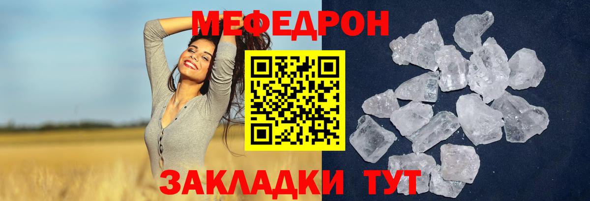 Меф мяу мяу  Чапаевск